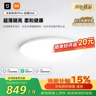 米家 护眼 吸顶灯