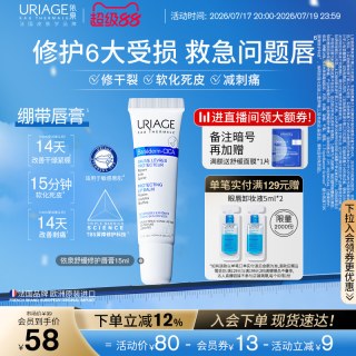 依泉 舒缓护唇膏保湿滋润防干裂软化死皮口红打底