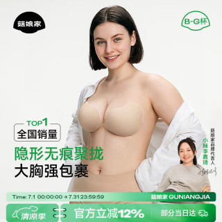 菇娘家 胸贴女聚拢上托婚纱专用文胸小胸显大防走光防凸点大胸乳贴内衣