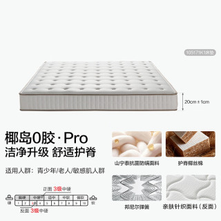 全友 椰岛0胶·Pro 105171K1 椰丝棉弹簧床垫 180*200*20cm
