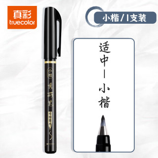 真彩 秀丽笔毛笔练字笔学生用书法笔软头大楷中楷小楷科学毛笔 小楷-1支