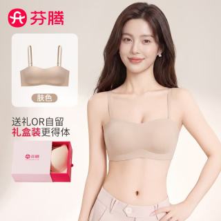 芬腾 无钢圈文胸粉底液无痕防滑不掉无肩带抹胸露肩内衣