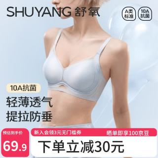 舒氧 内衣女夏薄款冰丝凉感透气小胸聚拢莫代尔抗菌无痕软支撑文胸