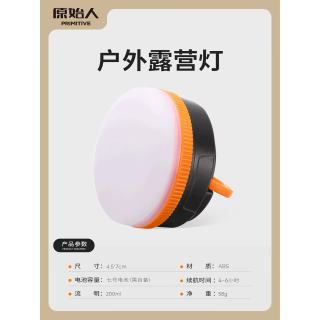 原始人 户外星芒露营灯 电池款