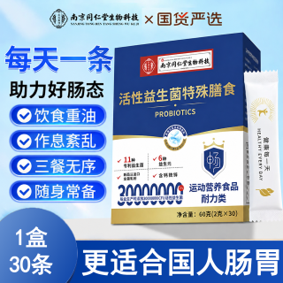 乐氏南同 南京同仁堂益生菌官方旗舰店正品成人调理肠胃肠道儿童便秘大人
