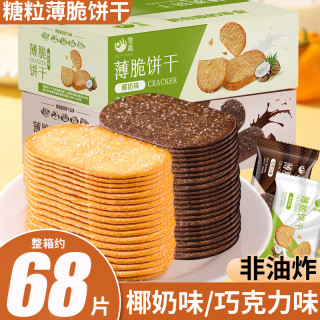 千丝 椰奶薄脆饼干 68片 整箱