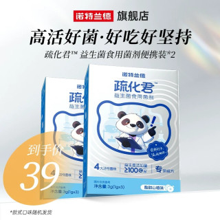88VIP：诺特兰德 疏化益生菌双歧杆菌青少年成人肠胃肠道官方正品非冻干粉