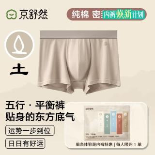 京舒然 京东自有品牌男士纯棉平角内裤10A抗菌五行内裤1条