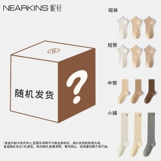 妮轻 NEARKINS 妮轻 女士船袜短袜中筒袜 FD-0001