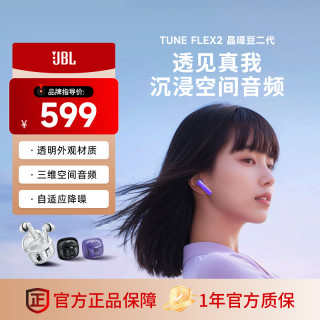 JBL 晶噪豆2代蓝牙耳机超长续航自适应降噪适用苹果安卓
