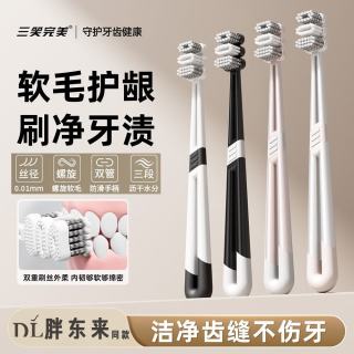 SANXIAO 完美宽头空心软毛螺旋刷丝护龈牙刷家庭装 胖东来同款 4支