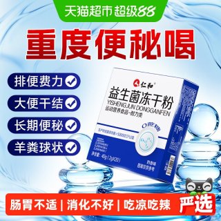 88VIP：仁和药业 益生菌冻干粉 2g*20袋