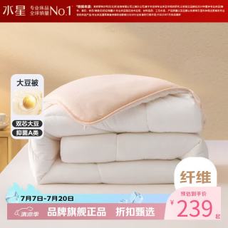 水星家纺 大豆被A类抗菌四季被芯十二孔纤维被子春秋被褥 云柔PLUS大豆抗菌四季被150×210cm