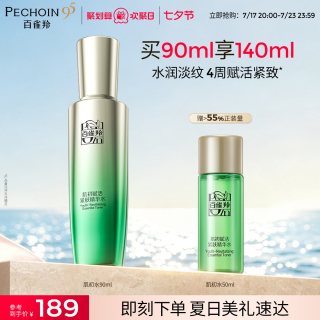 88VIP：百雀羚 肌初赋活精华水烟酰胺补水保湿抗皱紧致爽肤水化妆水旗舰店