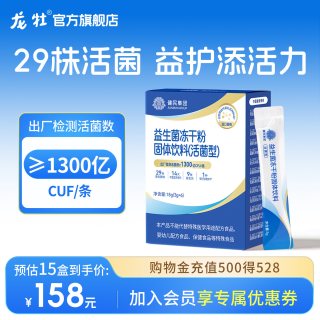 龙牡 益生菌固体饮料 2g*20袋