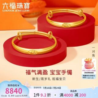 六福珠宝 黄金手镯福气满盈足金硬金儿童生日周岁礼物 计价 约6.93克