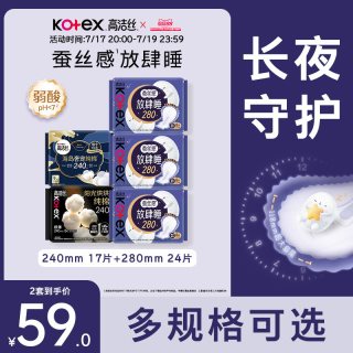 高洁丝 海岛棉奢适纯棉卫生巾日夜组合姨妈巾护垫