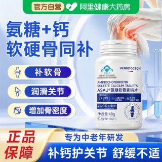 88VIP：阿里健康 HENG DOCTOR 氨糖软骨素钙片 48g(0.4g/片x120片)