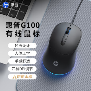 惠普 G100鼠标有线 办公人体工学 笔记本电脑台式机通用USB适用 黑色静音