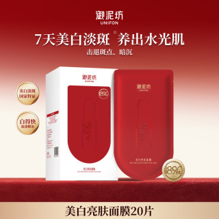 御泥坊 美白淡斑面膜黄皮烟酰胺熬夜晒后补水水光面膜官方旗舰正品