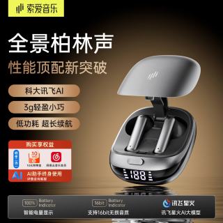 索爱 MT5半入耳真无线蓝牙耳机2026新款 臻品音质 长续航 AI翻译降噪通话