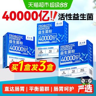 88VIP：若小姐 益生菌粉调理便肠道胃秘正品益生元消化冻干