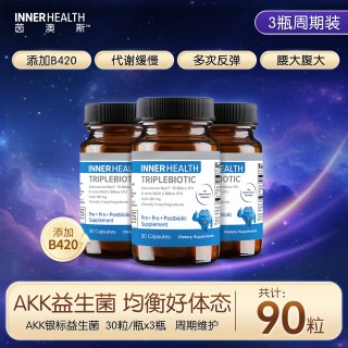 茵澳斯 AKK代谢管理益生菌 30粒*3瓶