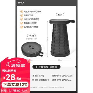 原始人 折叠马扎小板凳 典雅黑