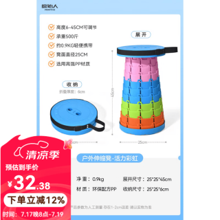 原始人 折叠凳子 活力彩虹