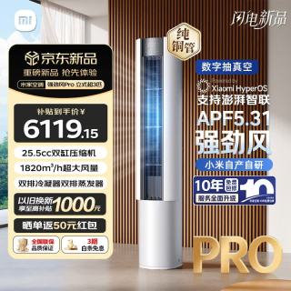 小米 MI）空调立式超3匹 强劲风pro 超一级能效 双排铜管25.5CC双杠压缩机 米家整机十年质