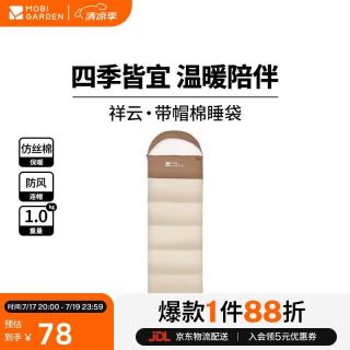 牧高笛 祥云睡袋1.0 户外露营可拼接单人保暖信封睡袋 NX25662006 浅沙色