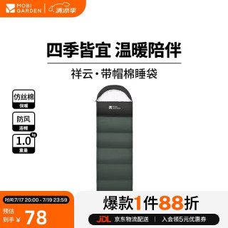 牧高笛 祥云睡袋1.0 户外露营可拼接单人保暖信封睡袋 NX25662006 苍松绿