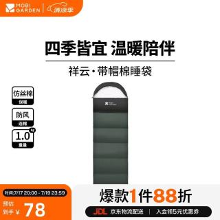 牧高笛 祥云睡袋1.0 户外露营可拼接单人保暖信封睡袋 NX25662006 苍松绿