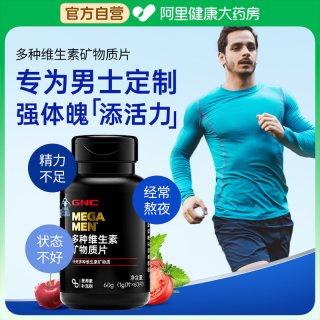 88VIP：健安喜 男士多维复合维生素矿物质片 60g