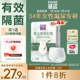蓓姿 成人拉拉裤L14片尿不湿女性产后尿垫漏尿护垫净味老人纸尿裤