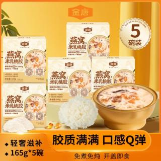 金唐 燕窝米乳桃胶165g*5碗百合银耳桃胶羹鲜炖即食早餐下午茶