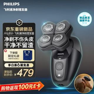 飞利浦 2026新款男士专用京东自营理发器电推子光头神器 高速净剃不伤头皮 生日礼物送男生老公父亲