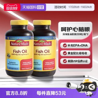 天维美 深海鱼油软胶囊 220粒*2瓶