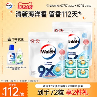 88VIP：威露士 9x除菌洗衣凝珠72粒装洗衣服浓缩洗衣液除螨留香