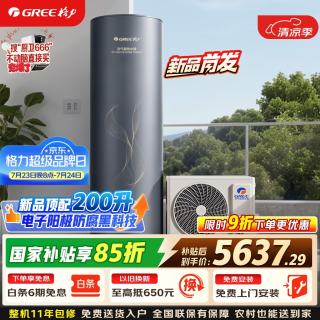 格力 金葵花空气能热水器家用200升变频1级能效AI智能健康80°C电辅SXTD200LC