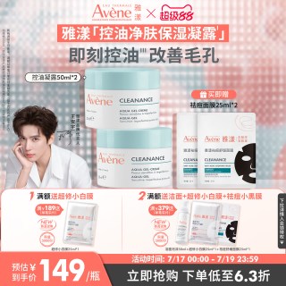 雅漾 控油净肤保湿凝露舒缓改善细腻毛孔敏感肌官网