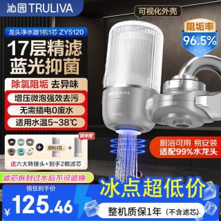 沁园 净水器水龙头前置超滤净水家用厨房自来水过滤器 紫外杀菌阻水垢除余氯 O-ZY5120（1机1芯）