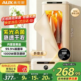 奥克斯 干衣机烘干机家用烘衣服小型旅行烘衣神器婴儿衣物内衣杀菌消毒除湿护理烘干衣柜