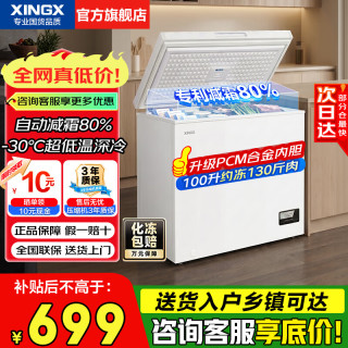 星星 冰柜300升/200升大容量 -30℃速冻超低温速冻冷柜非无霜商用冰柜冷藏冷冻两用