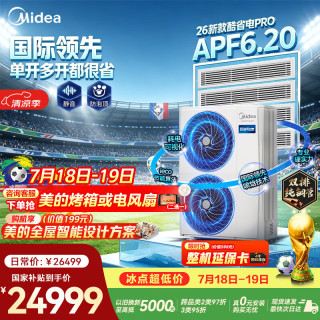 美的 中央空调一拖四多联机6匹酷省电Pro双排铜管三室一厅 MDS-140W-E01-KSP(4-1)