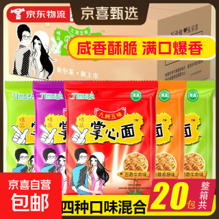 京喜 掌心面脆九洲五味干脆面网红解馋小零食充饥夜宵休闲食品大礼包 四味混合-20包