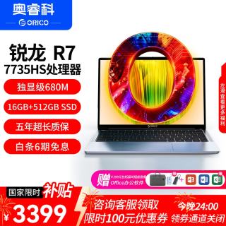 奥睿科 AMD锐龙7 14英寸16+512G笔记本电脑