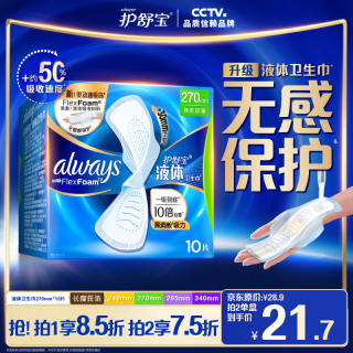 护舒宝 未来感·极护液体敏感肌系列 量多日用液体卫生巾 27cm*10片