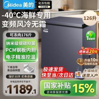 美的 无霜王双变频冰柜小型家用冷柜风冷无霜零下40度超低温一级能效冷藏冷冻两用电冰箱大容