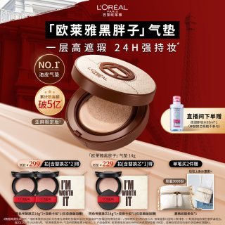 巴黎欧莱雅 欧莱雅黑胖子气垫亚麻限定版新版持妆遮瑕持久bb粉底液官方正品女